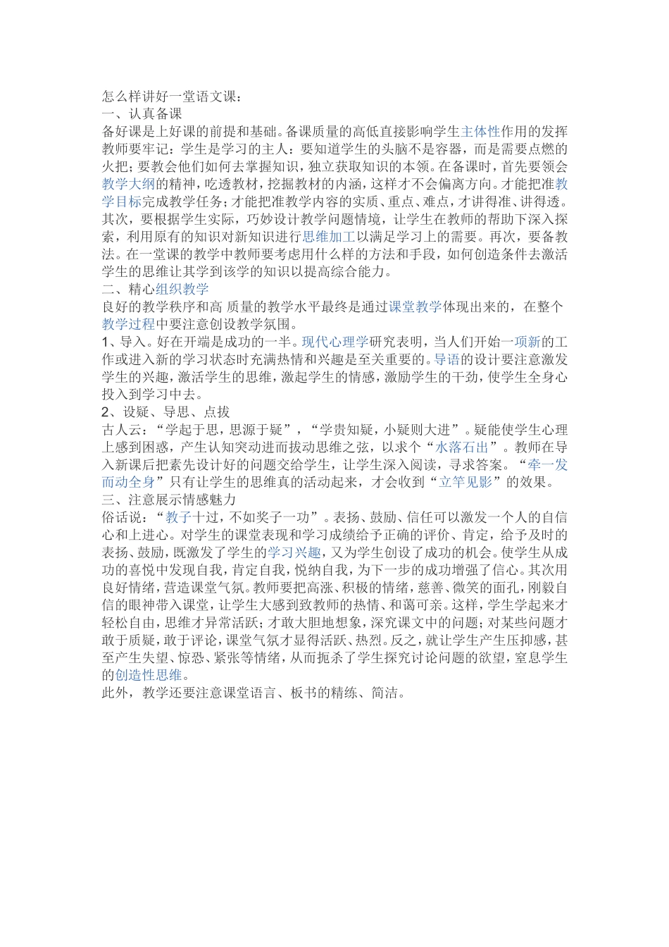 怎么样讲好一堂语文课_第1页