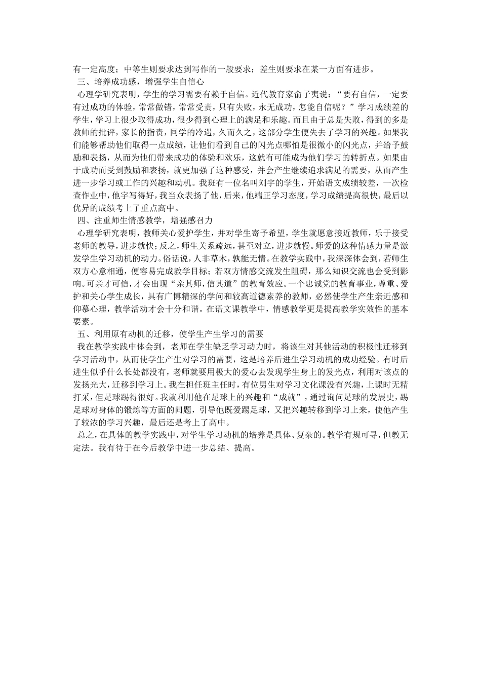 如何培养学生学习动机的策略1_第2页