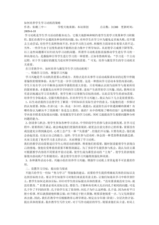 如何培养学生学习动机的策略1