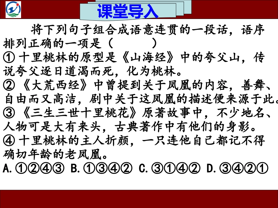 “句子衔接与排序”复习课课件_第2页