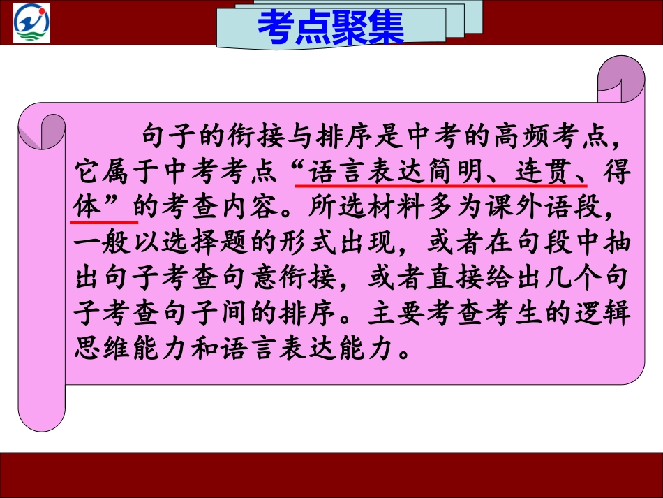 “句子衔接与排序”复习课课件_第3页