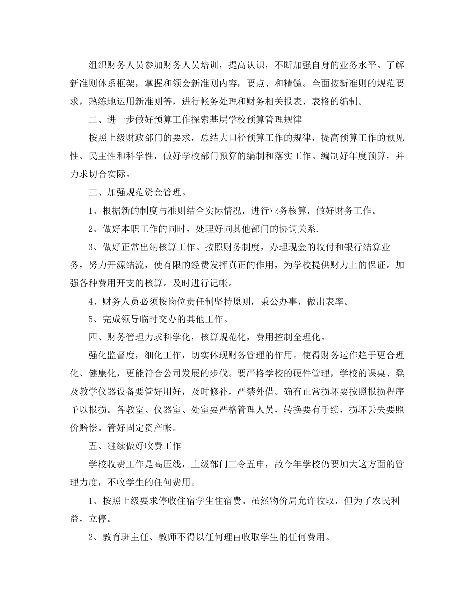 公司财务出纳个人工作计划范文精选_第2页