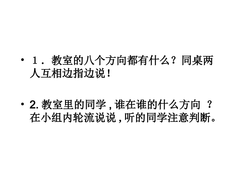 骆海朋位置和方向2_第2页