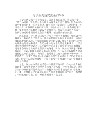 与学生沟通交流是门学问