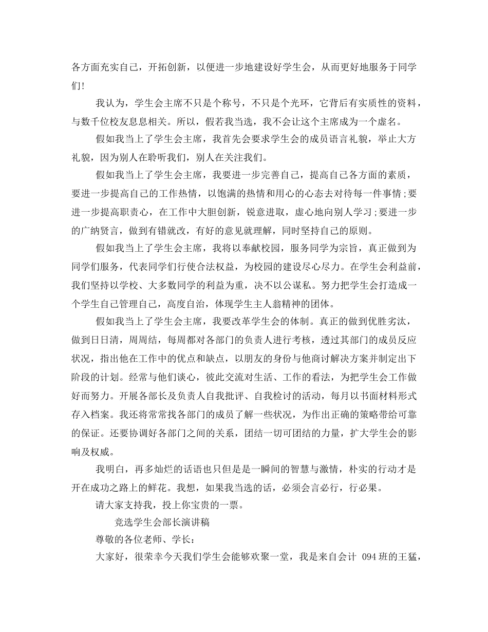 竞选学生会副主席发言稿 _第3页