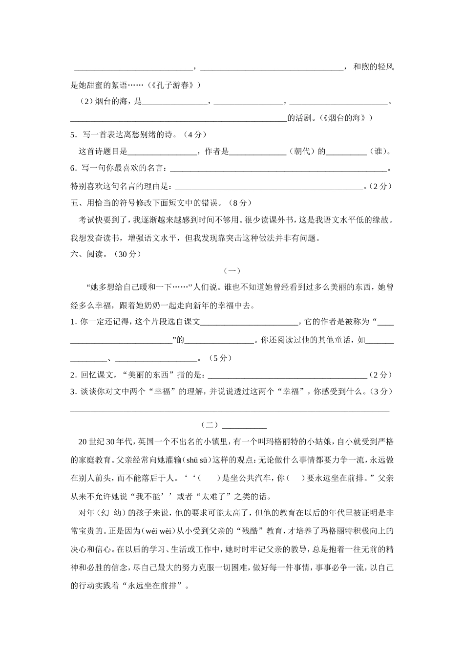 名牌小学毕业升学训练试卷精选4_第2页