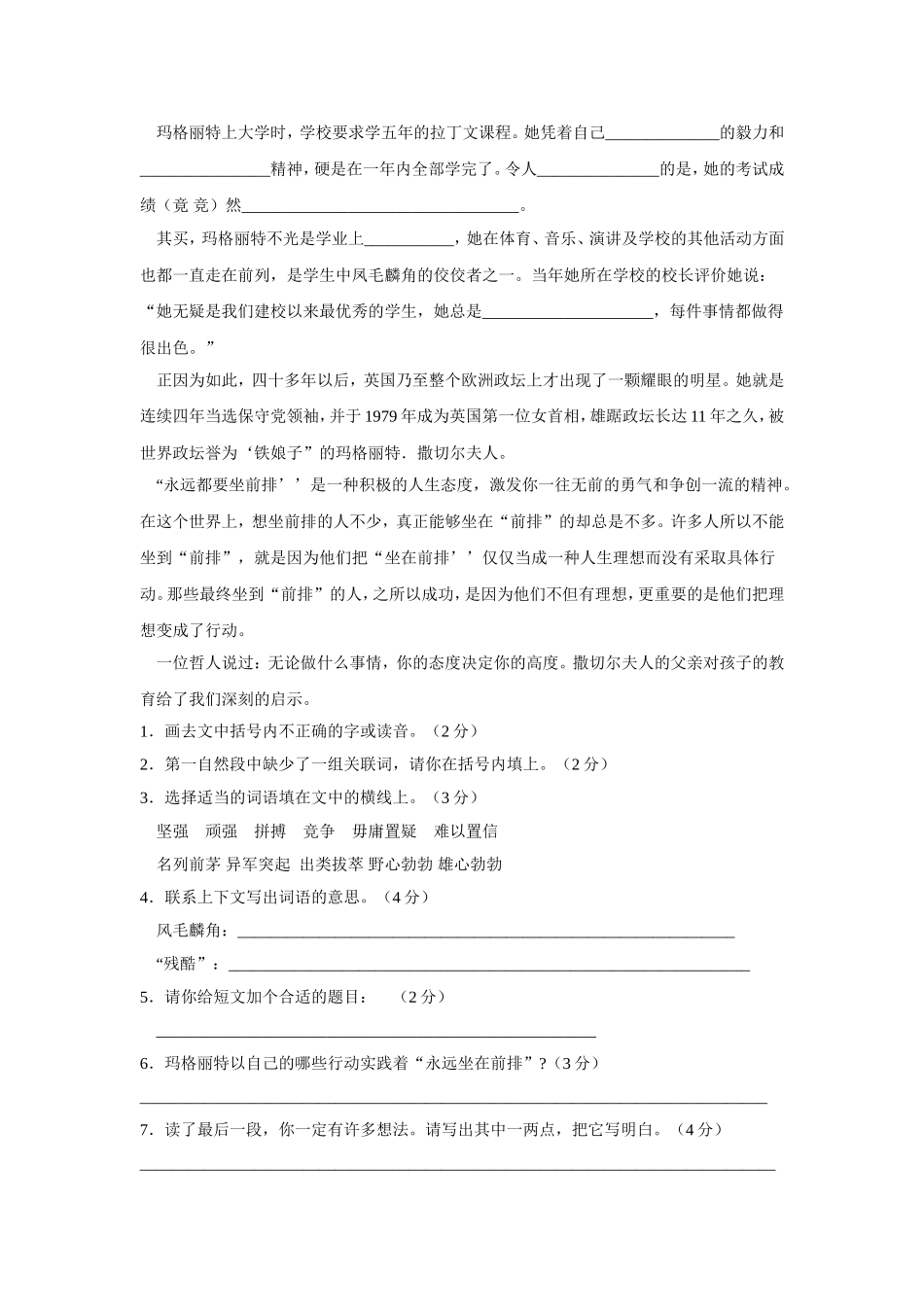 名牌小学毕业升学训练试卷精选4_第3页