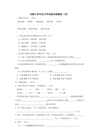名牌小学毕业升学训练试卷精选4