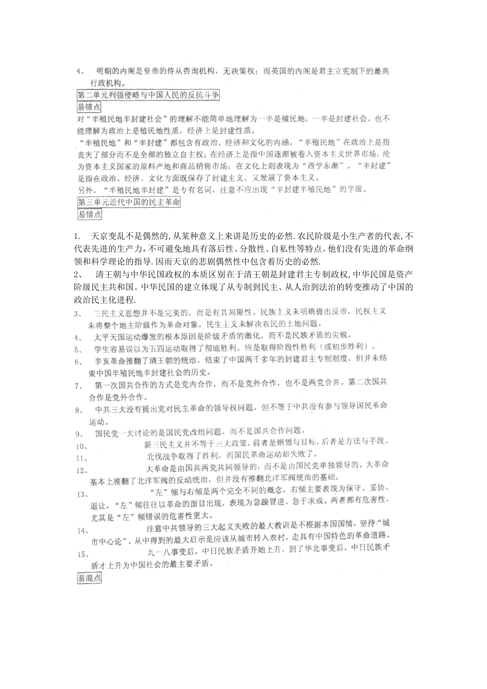 必修1历史易错易混知识点_第2页