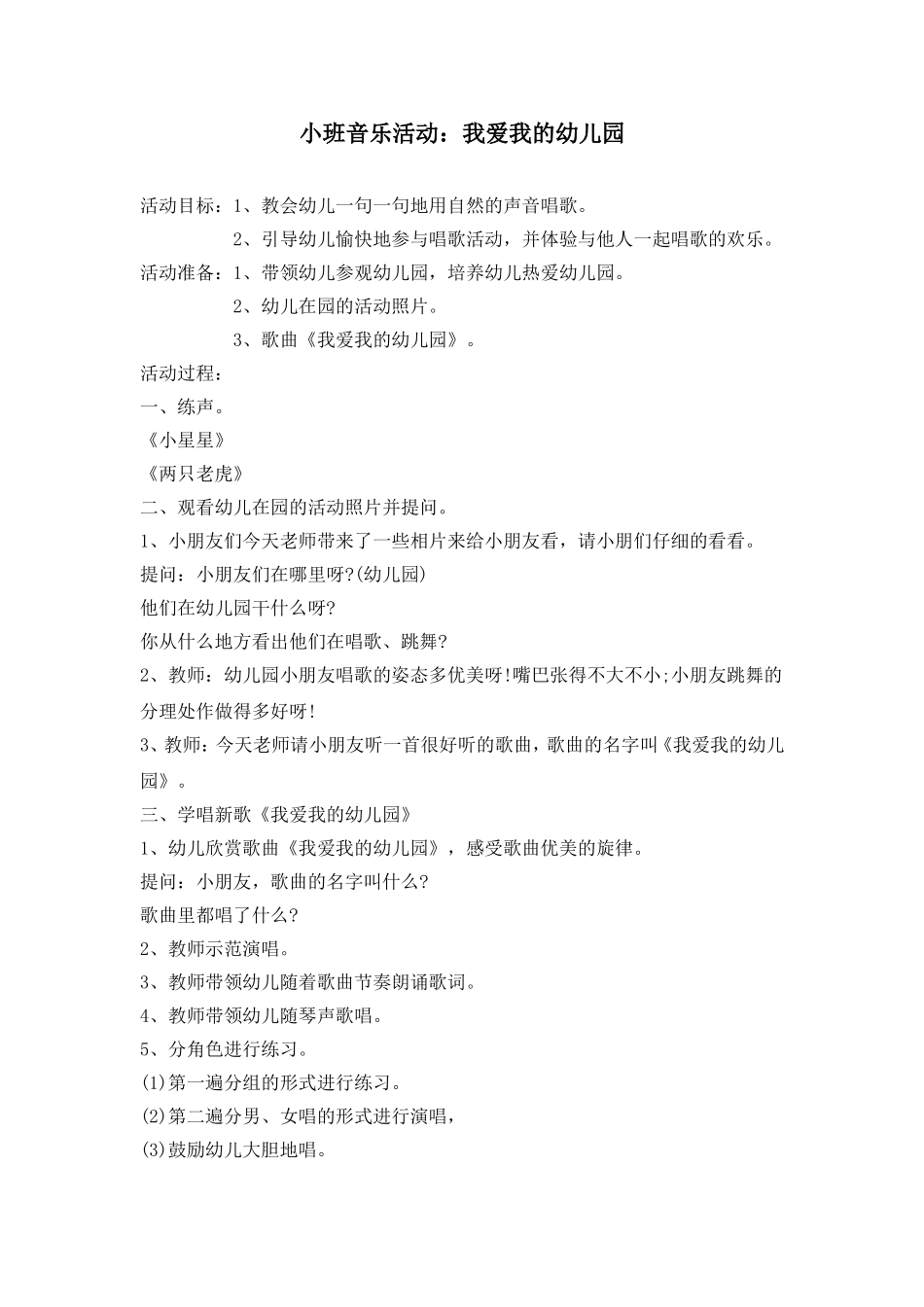 我爱我的幼儿园_第1页