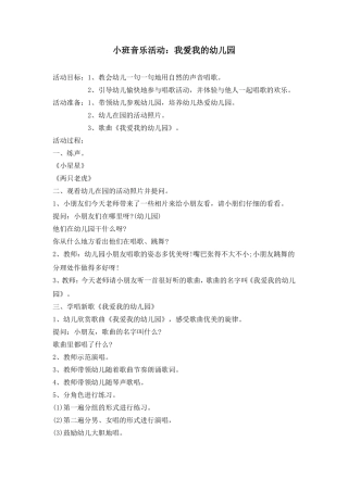 我爱我的幼儿园