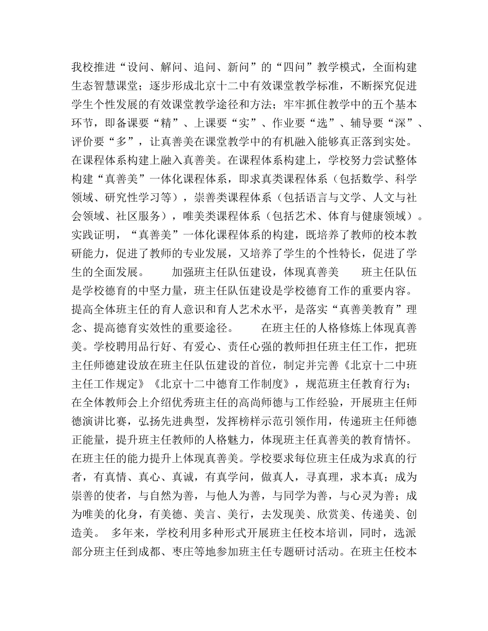 立德树人,,,培养真善美大写的人 _第2页