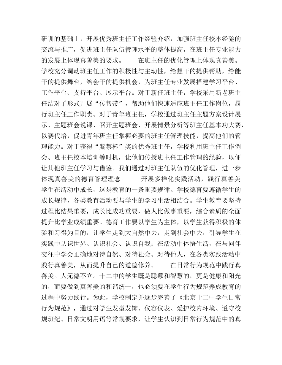 立德树人,,,培养真善美大写的人 _第3页