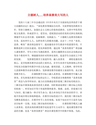 立德树人,,,培养真善美大写的人 