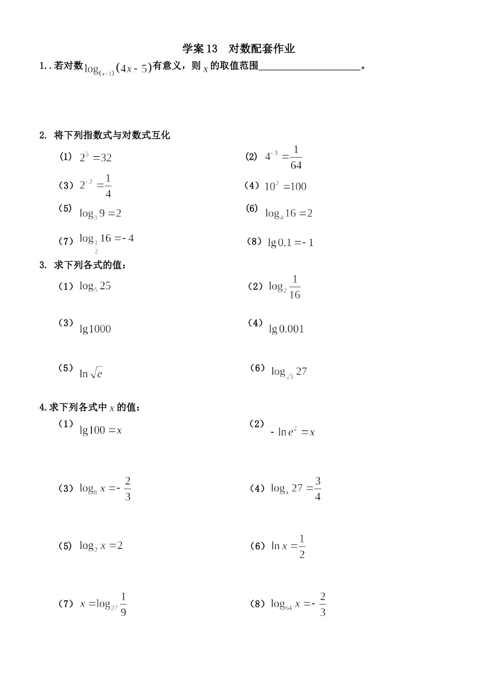 对数概念配套作业_第1页