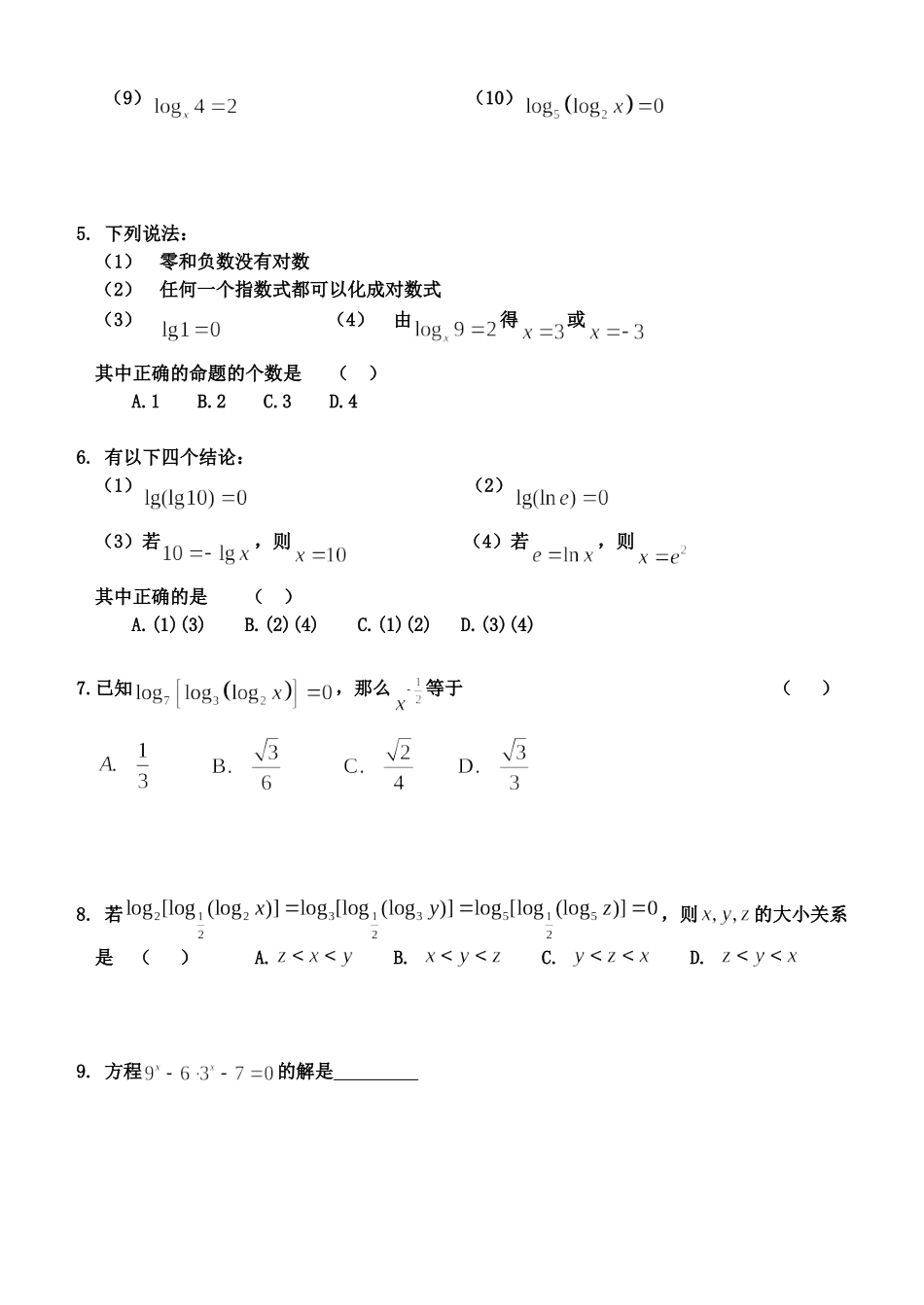 对数概念配套作业_第2页