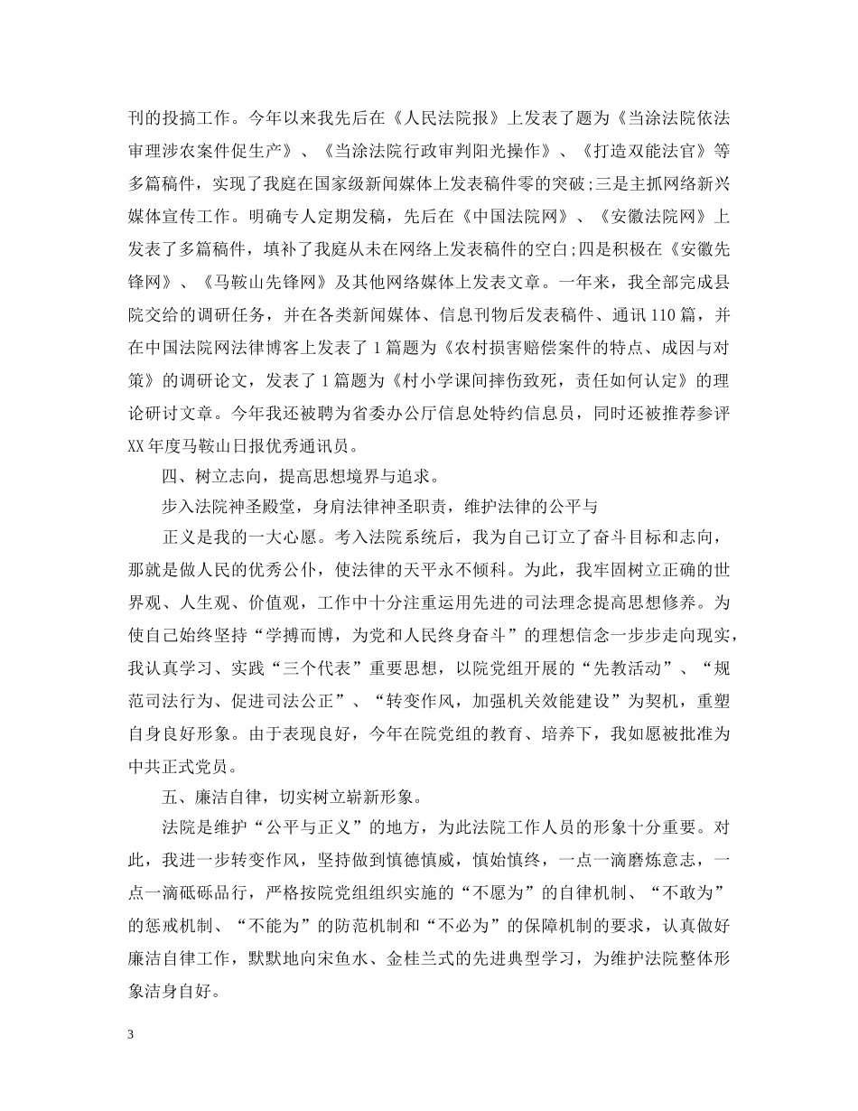 法院工作人员转正鉴定 _第3页