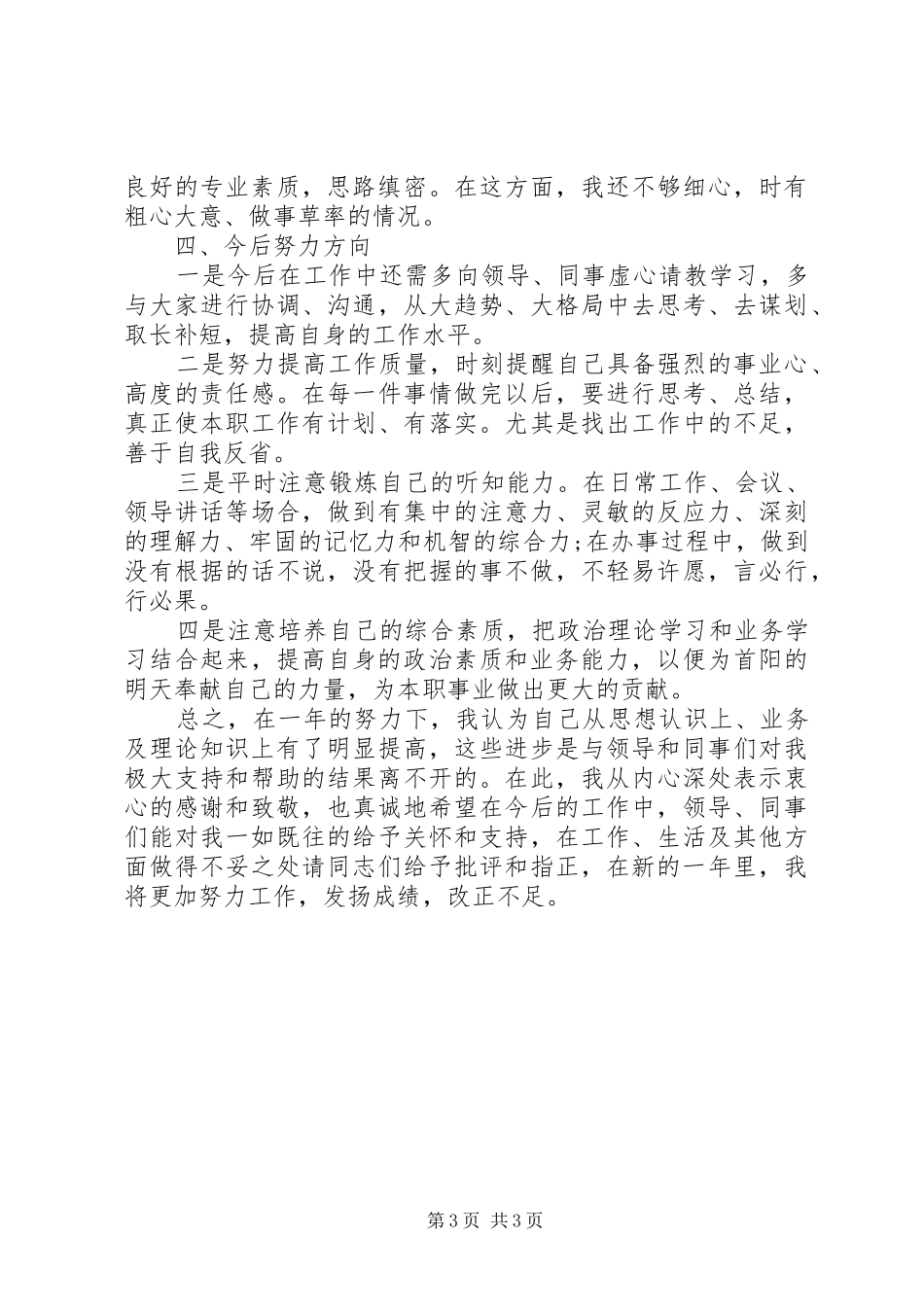 乡镇党政综合办公室个人年终工作总结_第3页