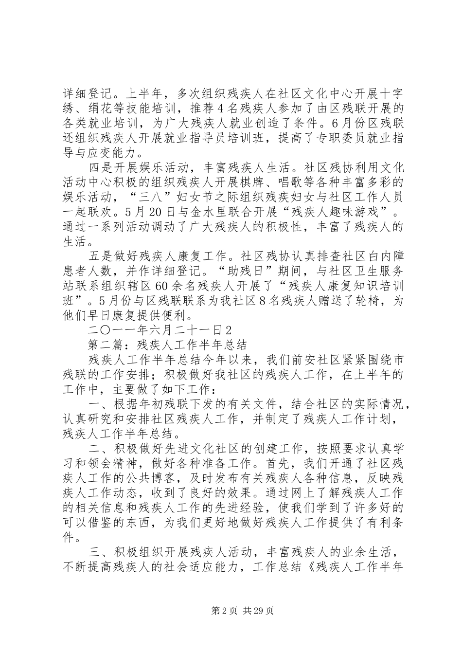 【残疾人半年工作总结(精选多篇)】近半年工作总结_第2页