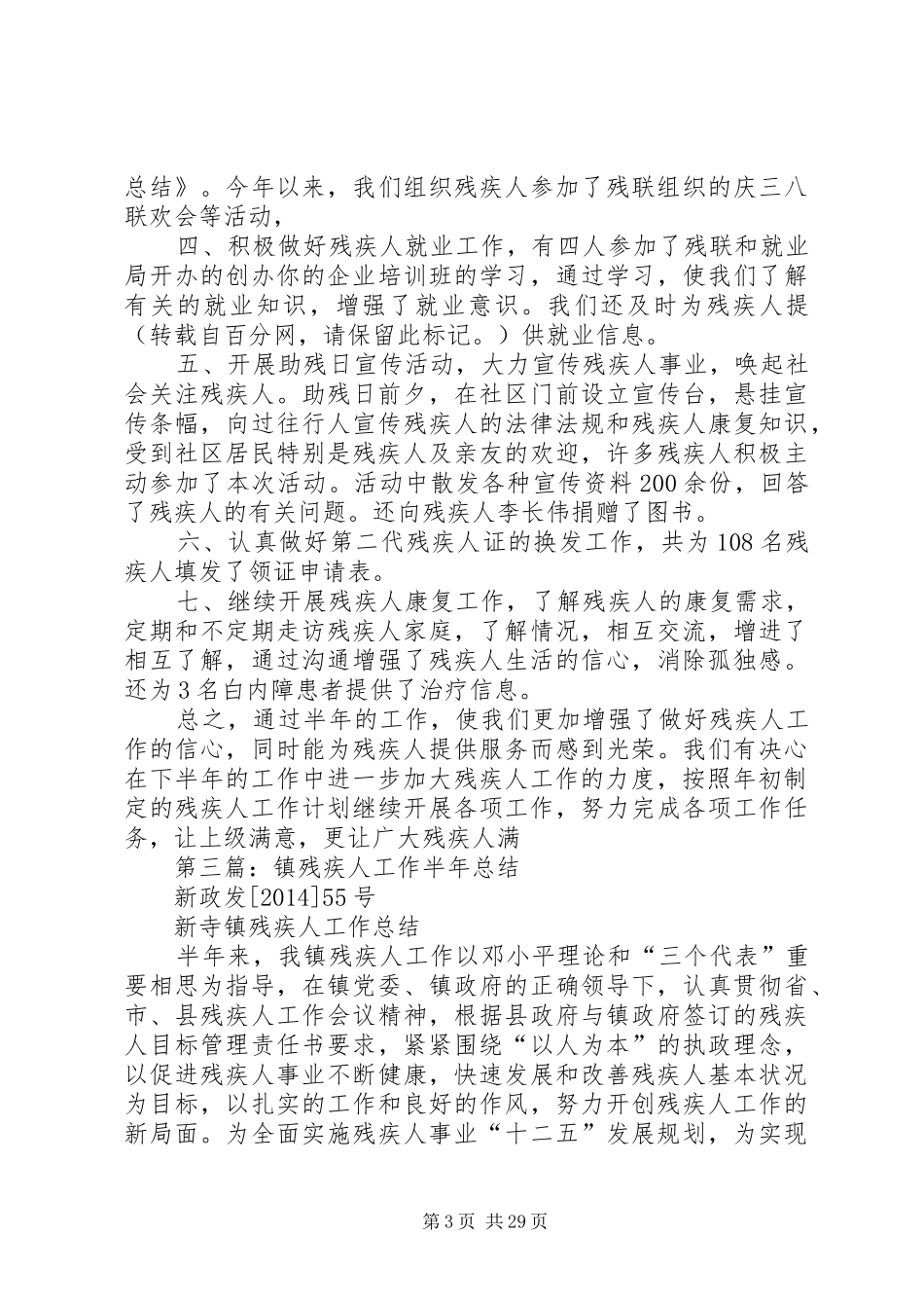 【残疾人半年工作总结(精选多篇)】近半年工作总结_第3页