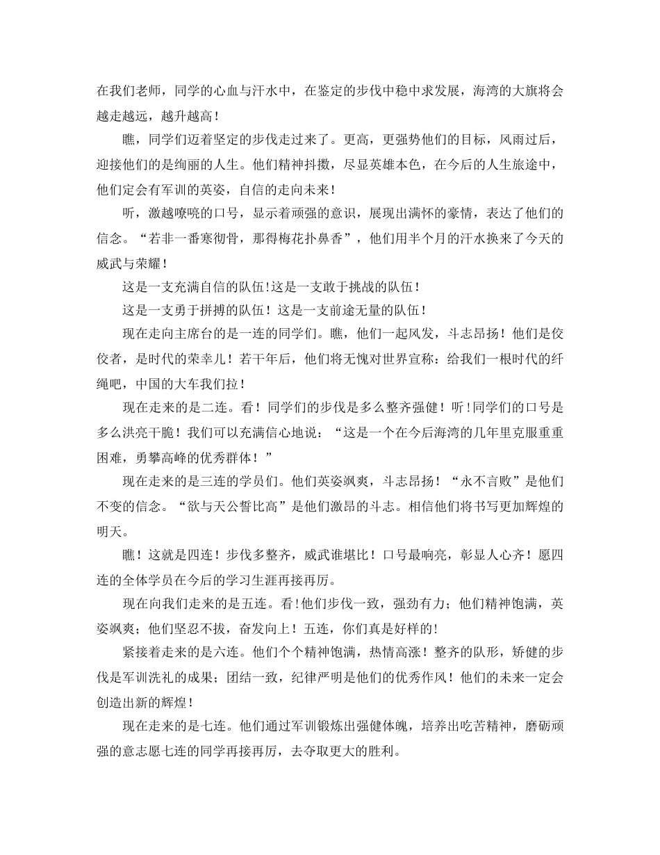 大学生军训主持词例文 _第2页