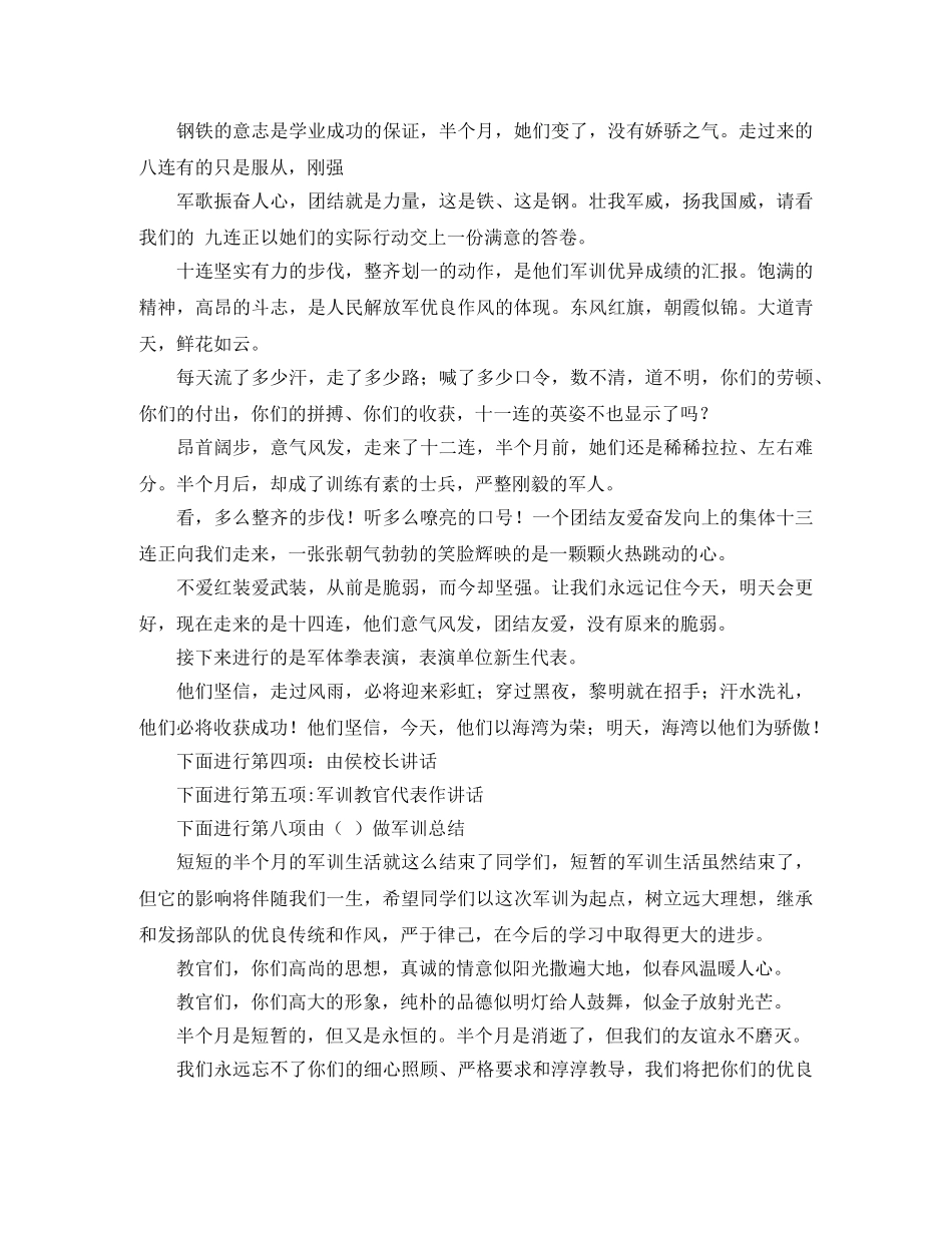 大学生军训主持词例文 _第3页