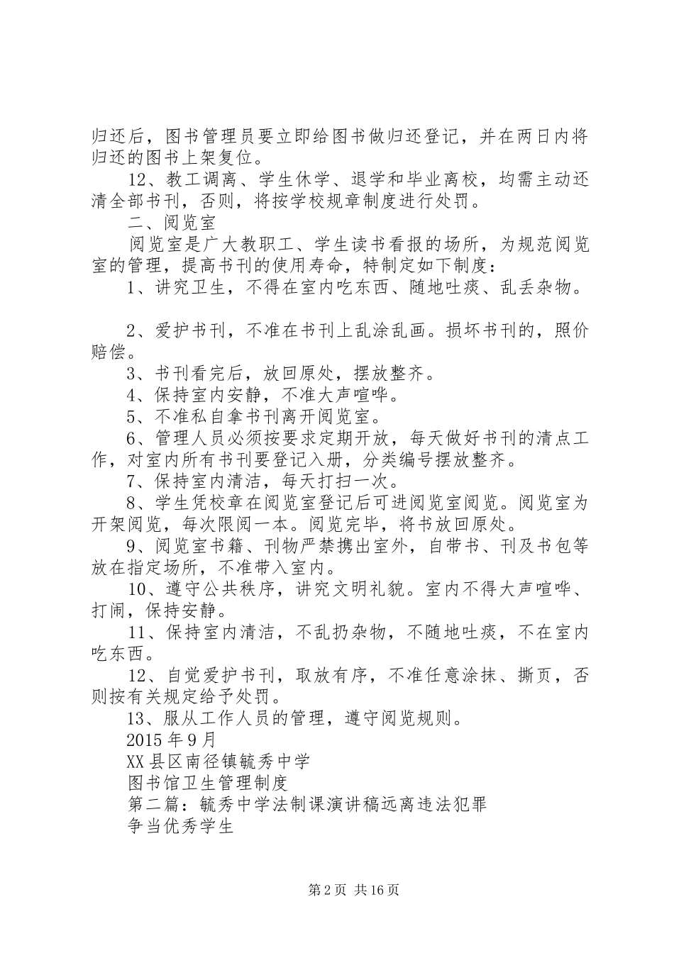82毓秀中学图书馆卫生管理制度_第2页