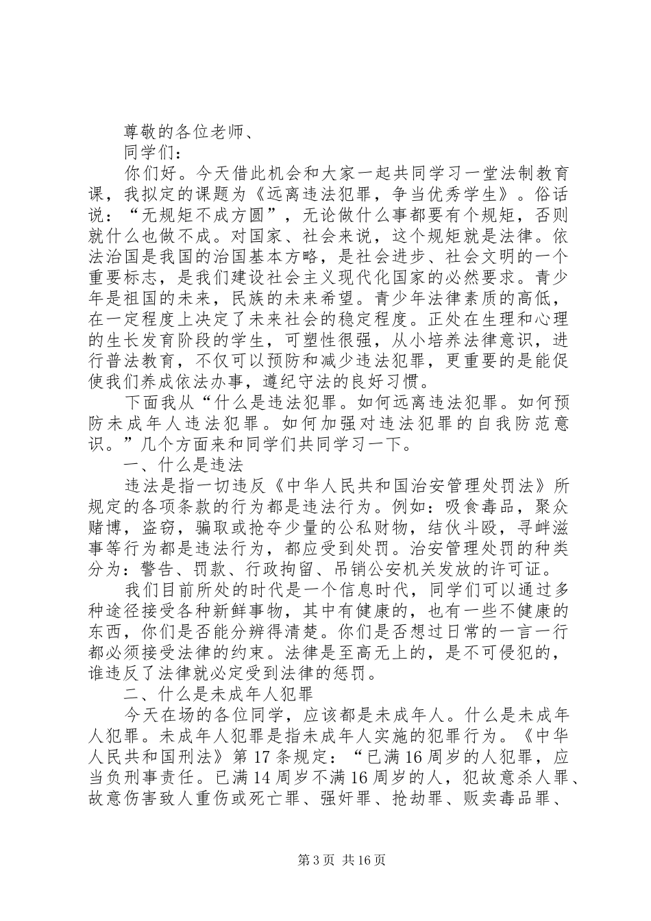 82毓秀中学图书馆卫生管理制度_第3页