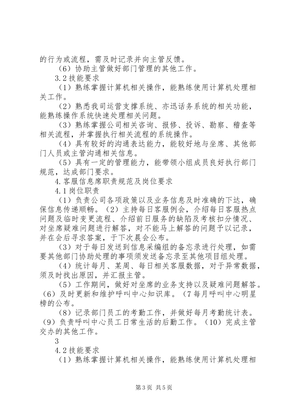 电子商务中心客服岗位职责_第3页