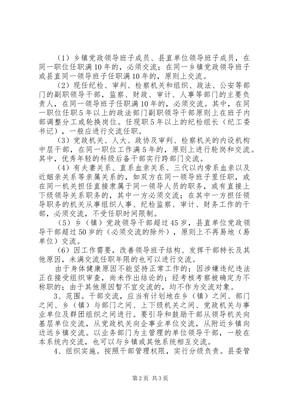 轮岗交流制度意见_第2页