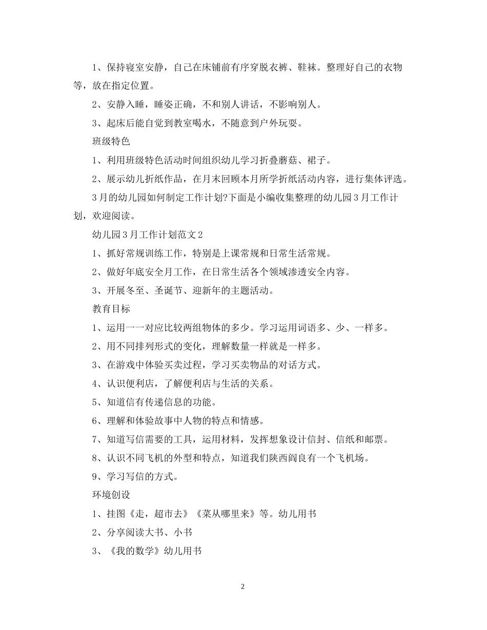 幼儿园11月工作计划范文_第2页