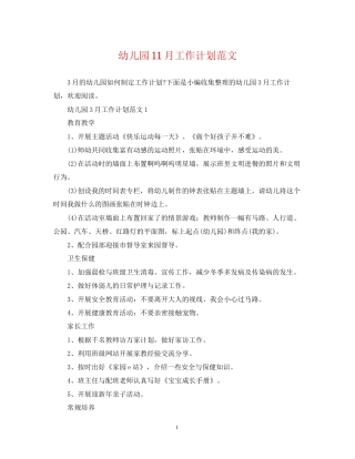 幼儿园11月工作计划范文