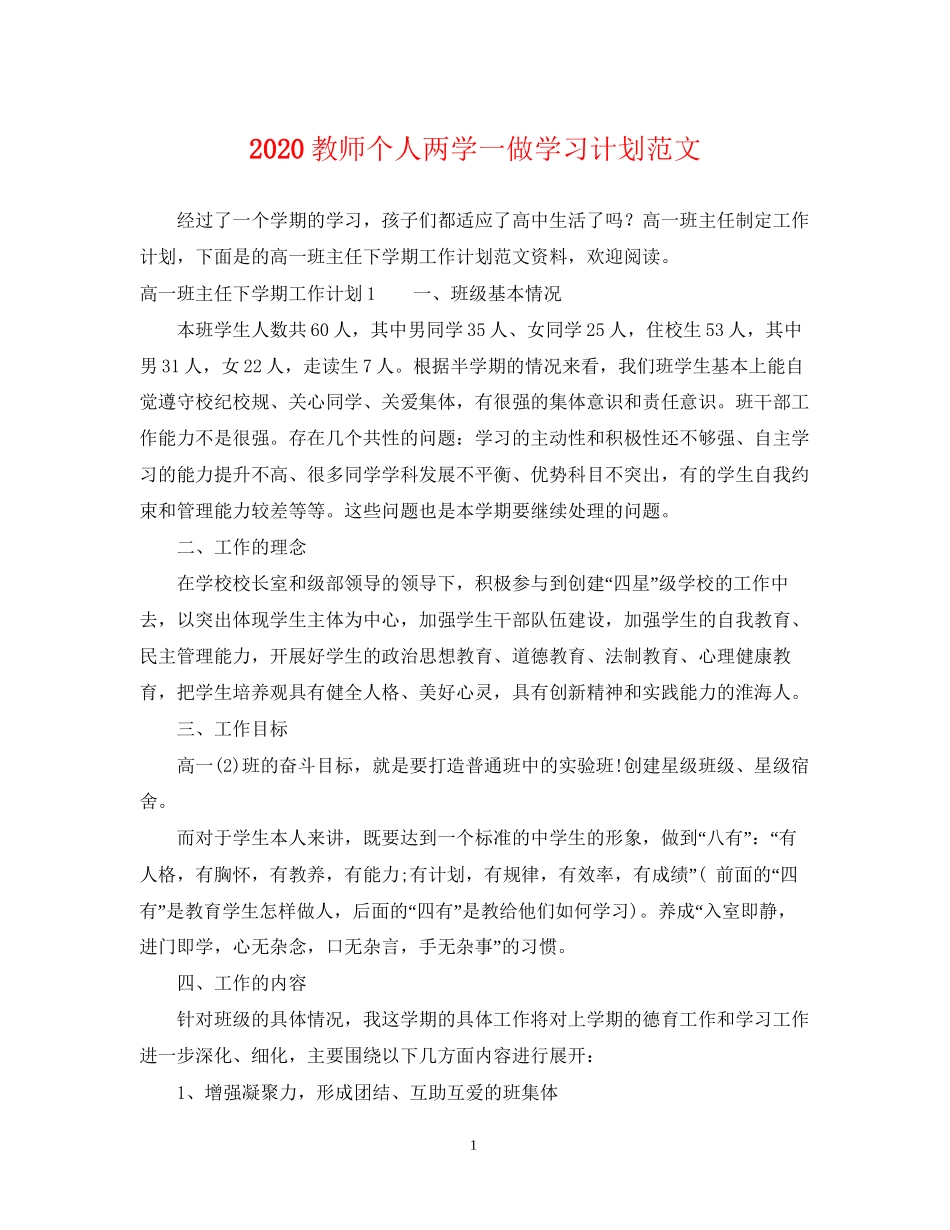教师个人两学一做学习计划范文_第1页