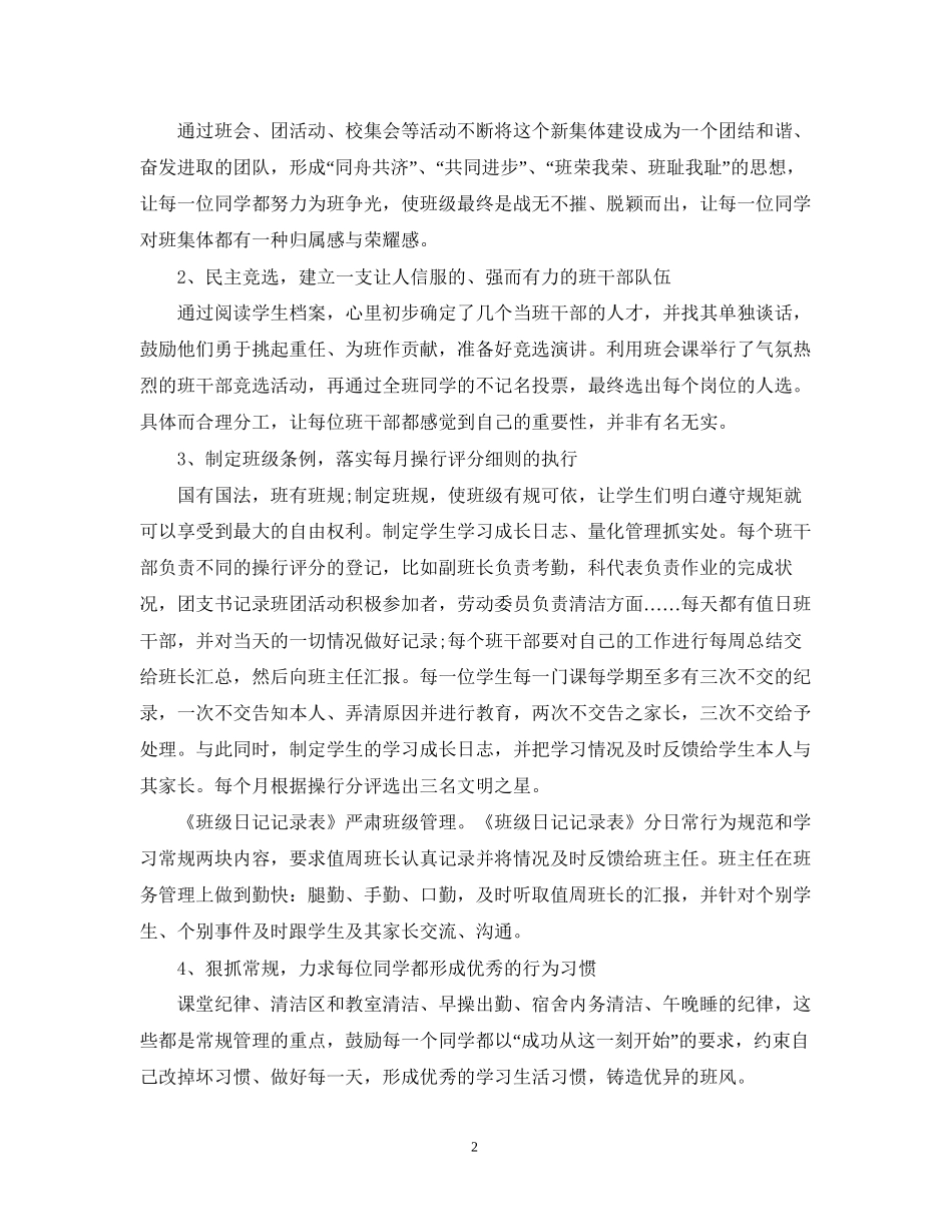 教师个人两学一做学习计划范文_第2页