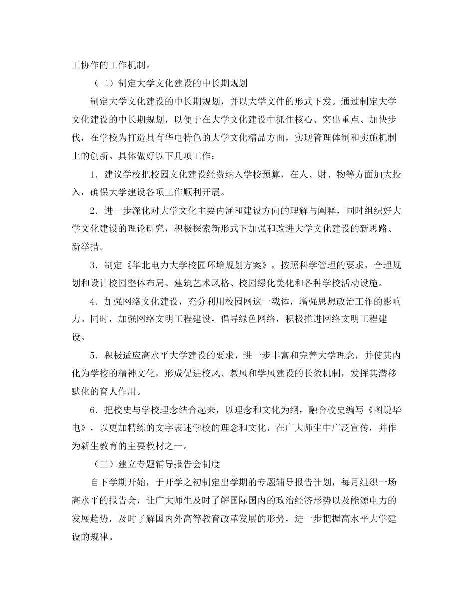 大学宣传部的个人工作计划范文_第2页