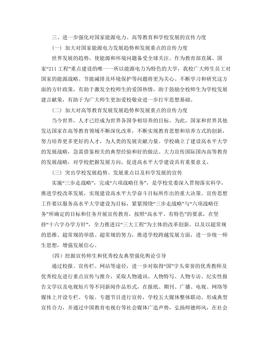 大学宣传部的个人工作计划范文_第3页