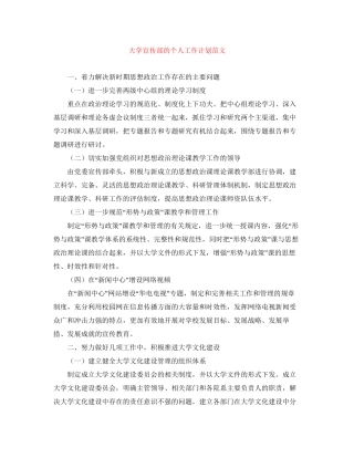 大学宣传部的个人工作计划范文