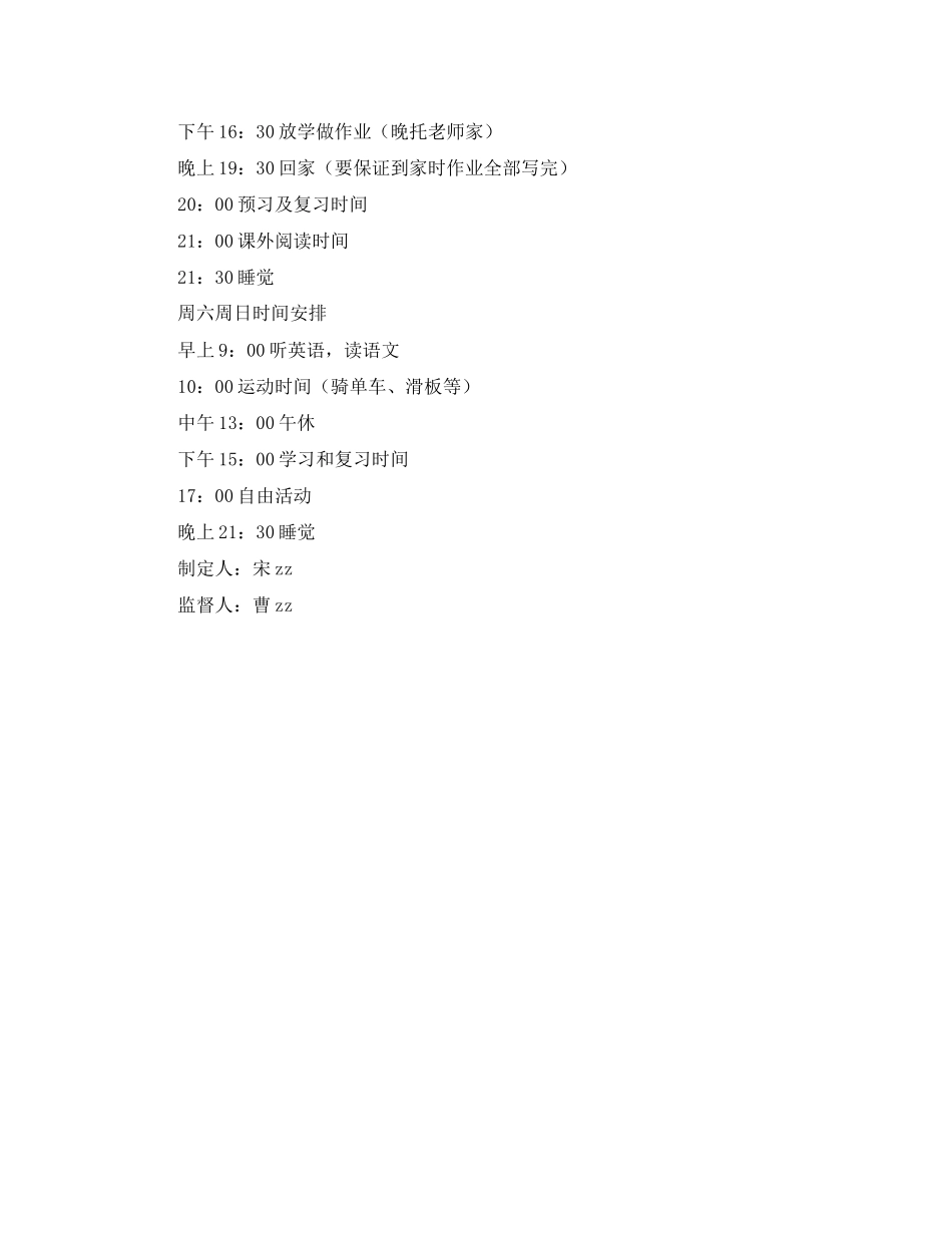 宋同学四年级上学期学习计划_第2页