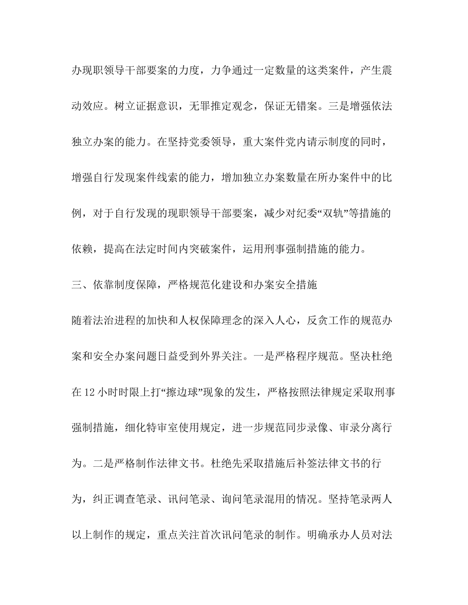 检察院年反贪污贿赂工作计划_第3页