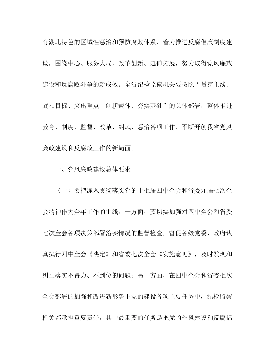 2020年党风廉政建设工作计划1)_第2页