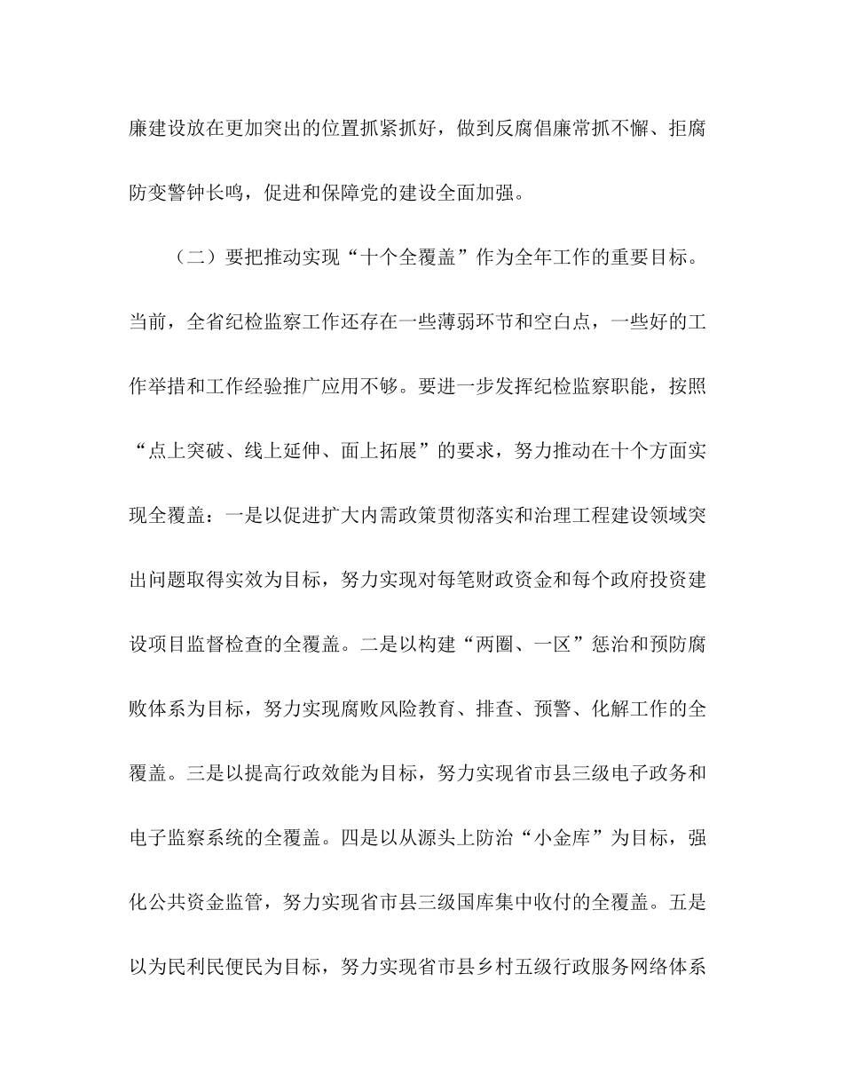 2020年党风廉政建设工作计划1)_第3页