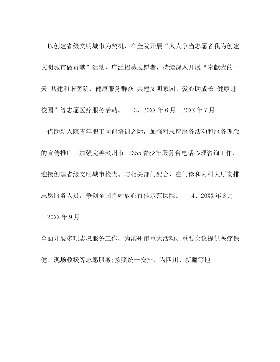 2020年医院志愿者下半年工作计划范文1000字_第2页