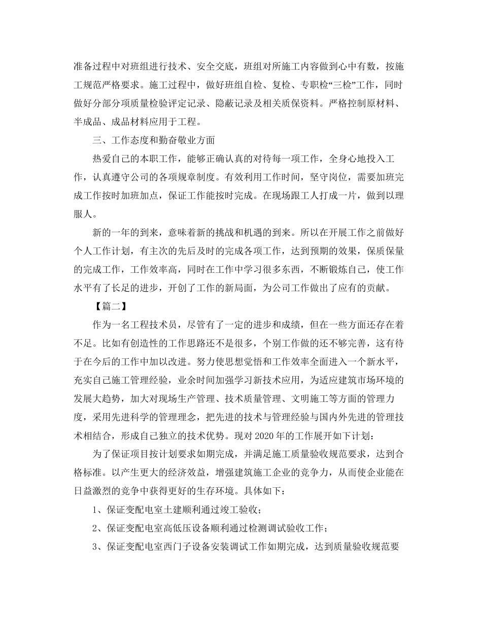 工程技术人员个人工作计划_第2页