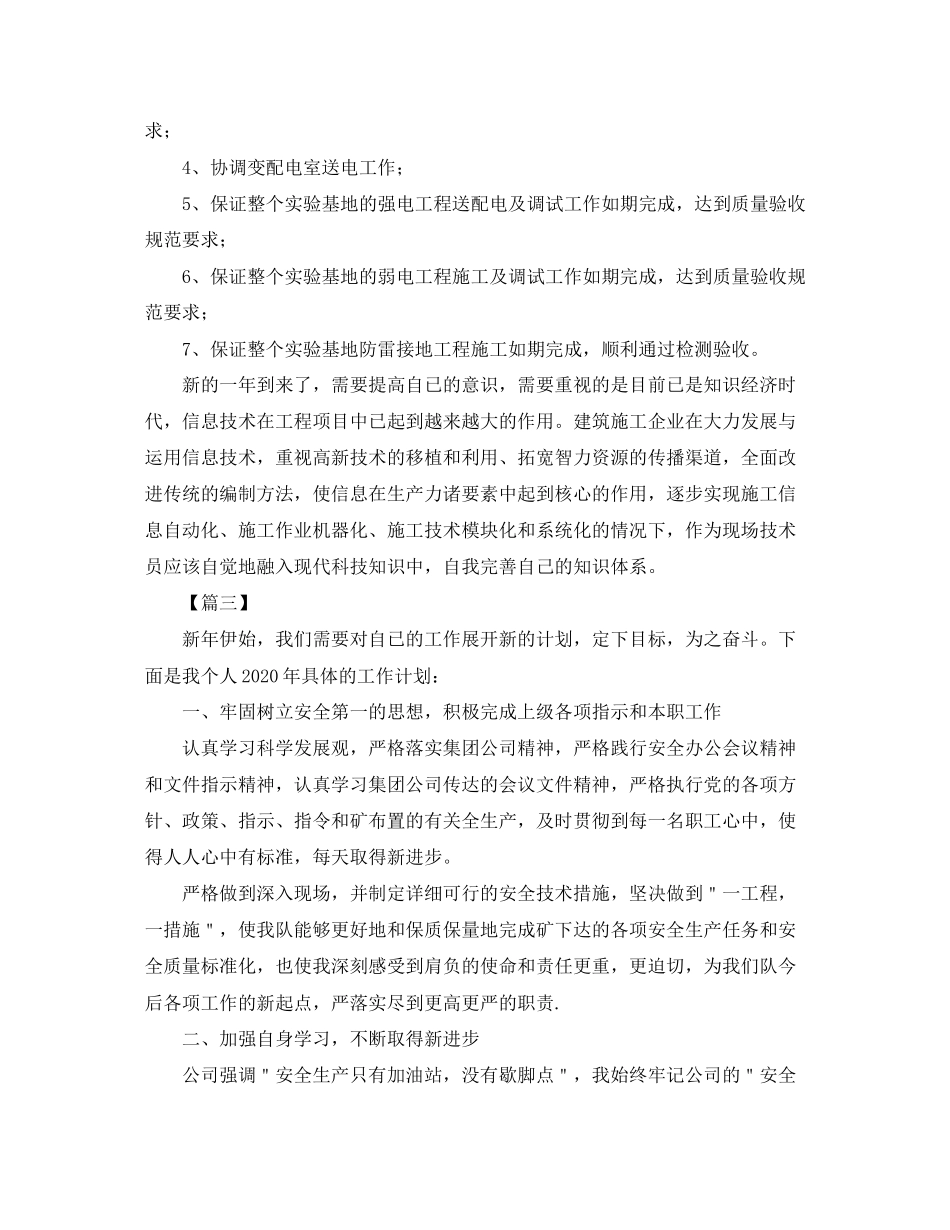 工程技术人员个人工作计划_第3页