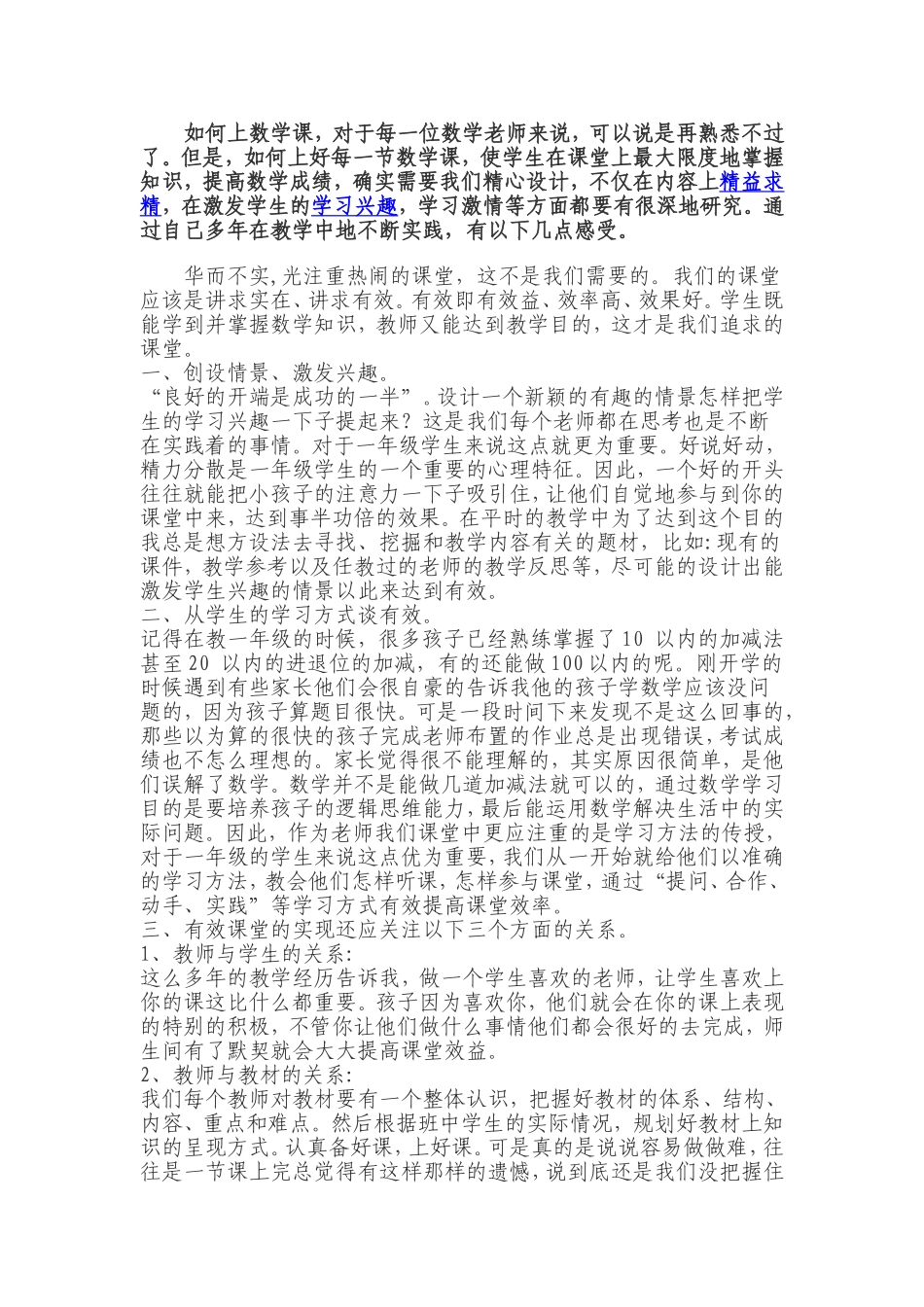 如何上好数学课_第1页