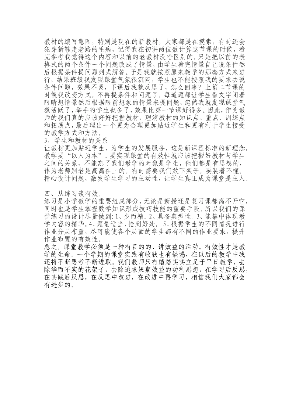 如何上好数学课_第2页