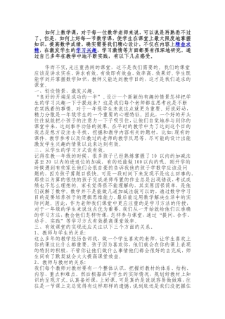 如何上好数学课