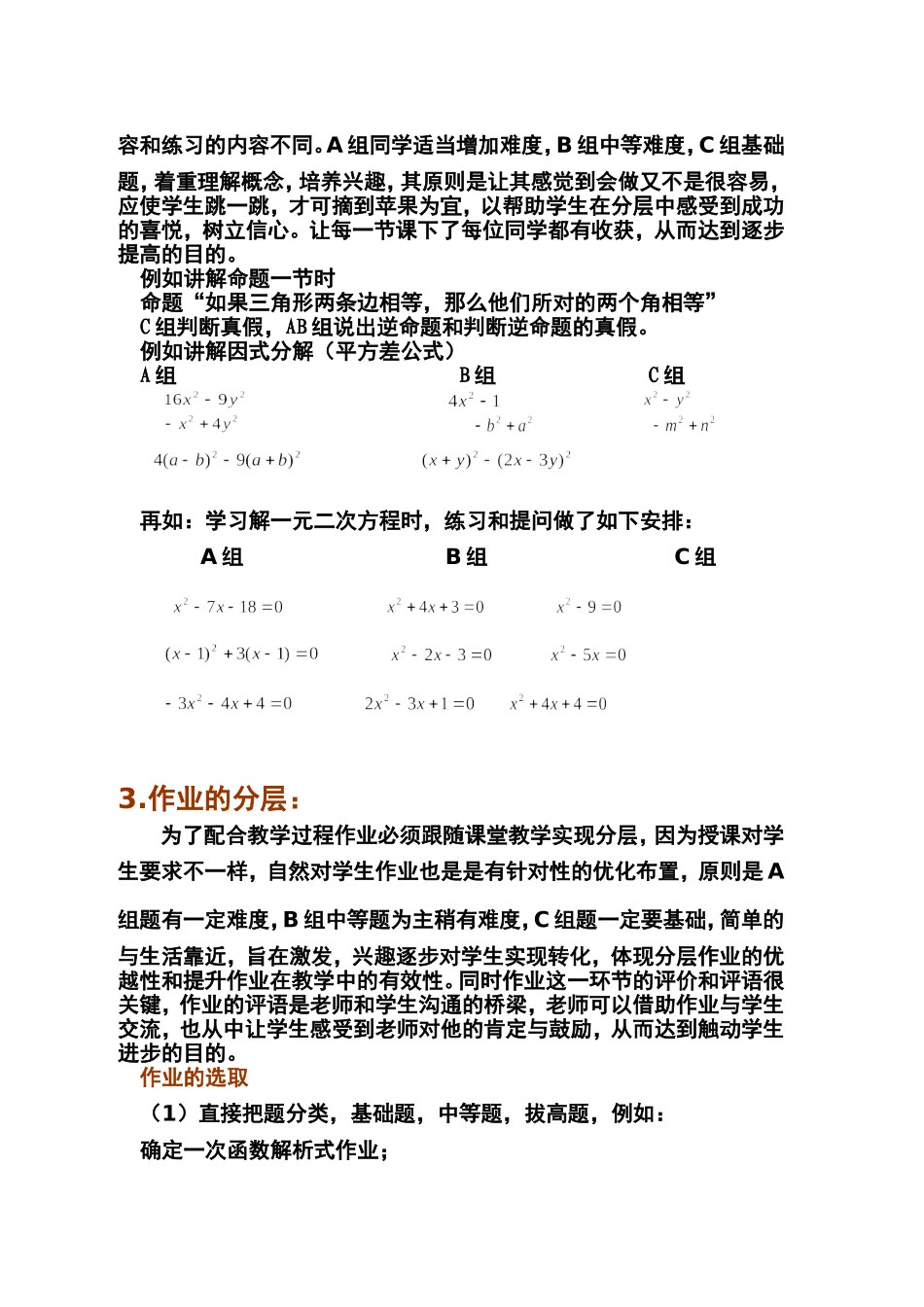 浅谈初中数学分层教学_第3页