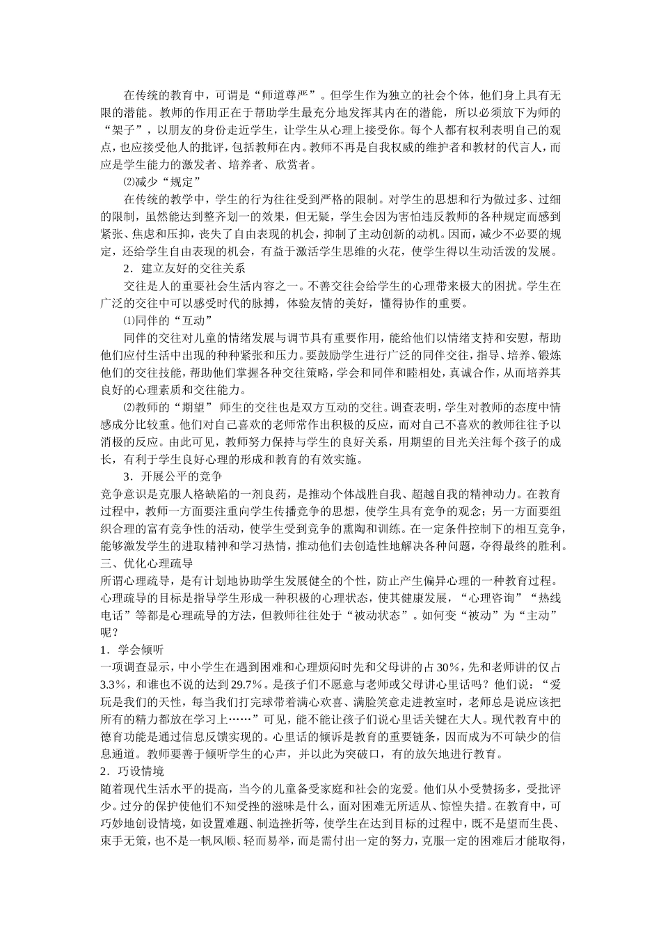 关于中学生心理健康教育的反思_第2页