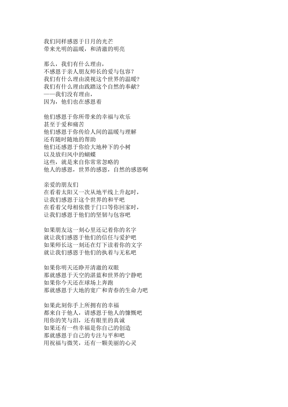 六年级“感恩的心”主题班会六一班节目_第2页